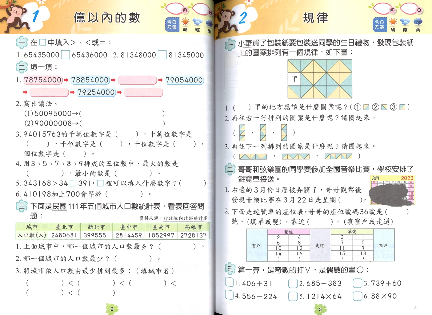 【國小暑假115】漢華 國數頂呱呱 4升5
